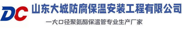 美溪大城防腐保温安装工程有限公司